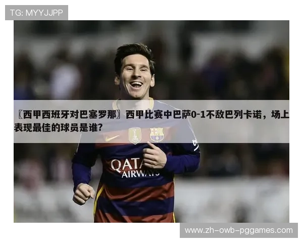 西甲联赛红牌数统计与红牌对球队表现的影响分析