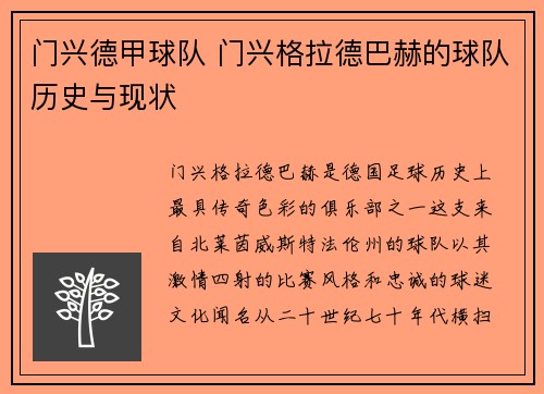 门兴德甲球队 门兴格拉德巴赫的球队历史与现状