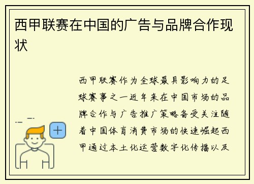 西甲联赛在中国的广告与品牌合作现状